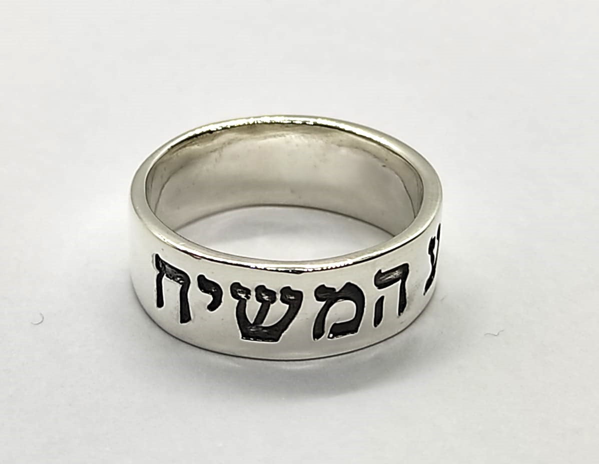 JESUS The Messiah in Hebrew 'Yeshua Hamashiach' 925) Sterling Silver ring 7.5 mm height by Angelina Michaels