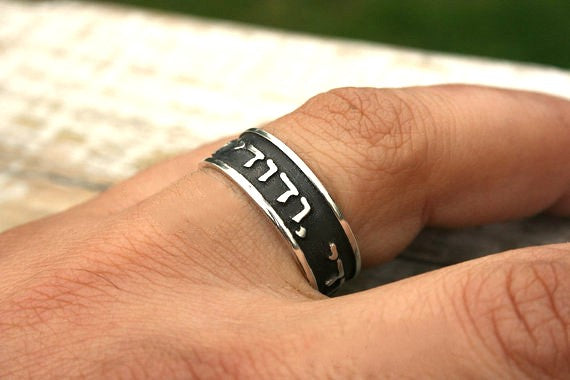 Song of Songs 6:3 I am my Beloved's and my Beloved is mine 1.2mm thick 8mm wide 925 Sterling Silver ring, Ani Le Dodi Ve Dodi Li, Embossed letters