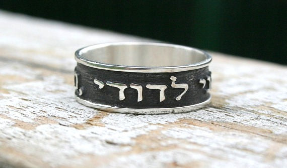 Song of Songs 6:3 I am my Beloved's and my Beloved is mine 1.2mm thick 8mm wide 925 Sterling Silver ring, Ani Le Dodi Ve Dodi Li, Embossed letters