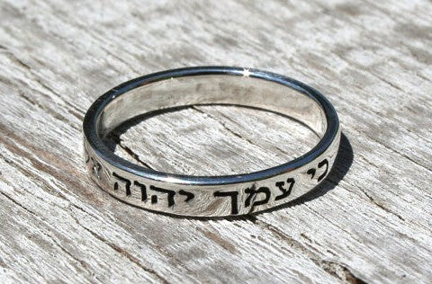 Joshua 1:9 For the Lord Your God is With You 3.5 mm Hebrew Bible Verse Ring