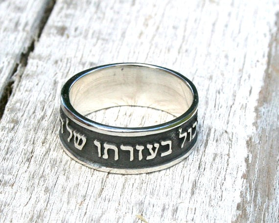 Philippians 4:13 Sterling Silver 925 Hebrew Embossed Ring - "I Can Do All This Through Him Who Gives Me Strength" 1.2mm Thick 8mm Wide