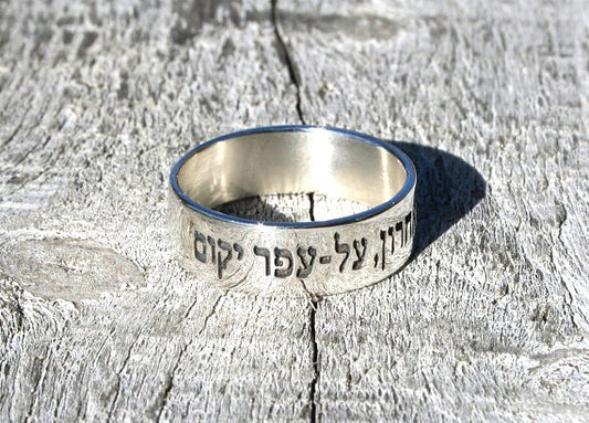 Job 19:25 "For I know my Redeemer lives, And HE shall stand at last on the earth" Sterling Silver 1,2mm thick 7mm wide Hebrew Scripture ring