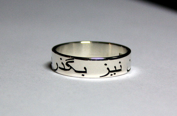 This Too Shall Pass Persian Arabic Sterling Silver 925 Ring Ring Size 1.2mm thick and 8mm wide