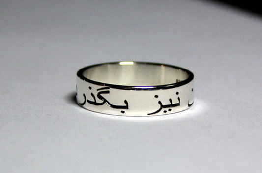 This Too Shall Pass Persian Arabic Sterling Silver 925 Ring Ring Size 1.2mm thick and 8mm wide