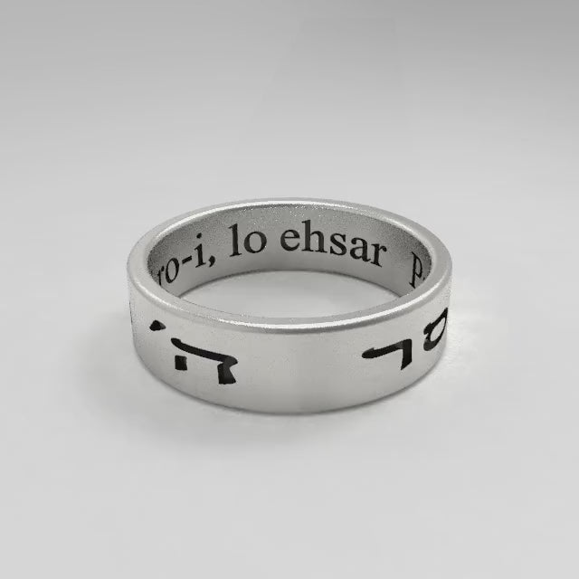 Psalm 23 Hebrew Bible "אדוני רועי לא אחסר" and English The Lord is my shepherd I shall not want - Solid Sterling Silver Ring 925 1.5mm thick 6mm wide