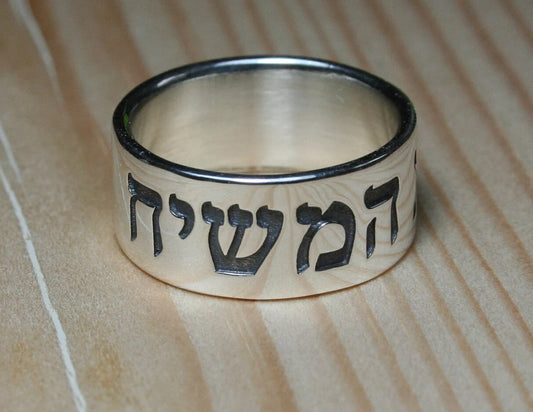 JESUS The Messiah in Hebrew 'Yeshua Hamashiach' 925 Sterling Silver ring 1.5mm thick 8mm wide 