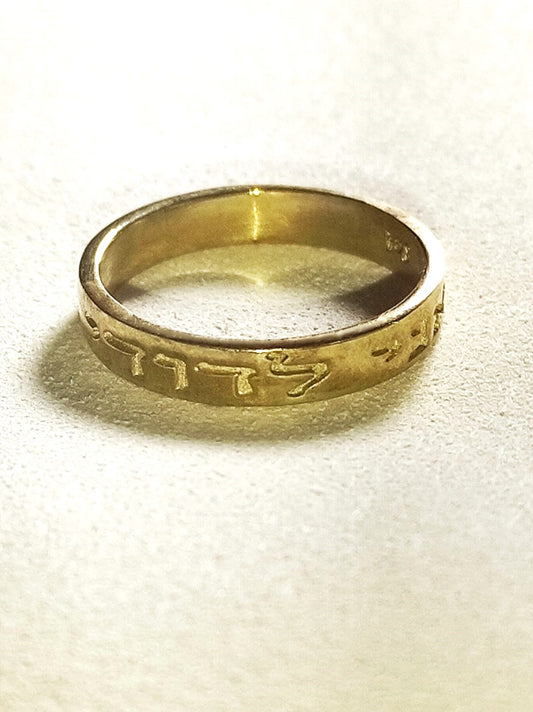 Song of Songs 6:3 I am my beloved's and my beloved is mine 1.4mm thick 3.5mm wide 14K Gold Ring with Hebrew Filigree An