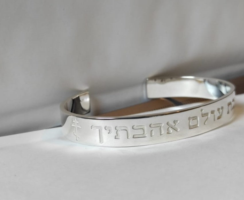 Jeremiah 31 Verse 3  I have loved you with an everlasting love Sterling Silver 925 Bangle  - 10cm Height, 1.5mm Thick