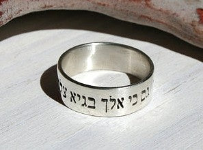 Psalm 23 Verse 4 Though I Walk Through the Valley of the shadow of death 8mm Hebrew Bible Verse Ring