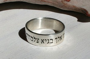 Psalm 23 Verse 4 Though I Walk Through the Valley of the shadow of death 8mm Hebrew Bible Verse Ring