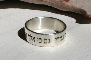 Psalm 23 Verse 4 Though I Walk Through the Valley of the shadow of death 8mm Hebrew Bible Verse Ring