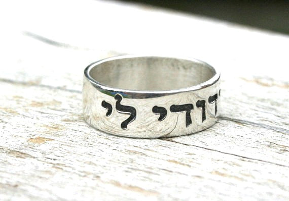 Song of Songs 6:3 I am my Beloved's and my Beloved is mine 925 Sterling Silver ring, Ani Le Dodi Ve Dodi Li 1.2mm thick and 6mm wide Unisex