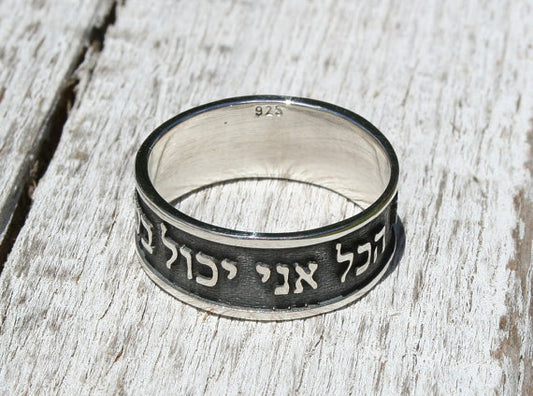 Philippians 4:13 I can do all this through Him who gives me strength 925 Sterling Silver Embossed ring 1.2mm thick 8mm wide