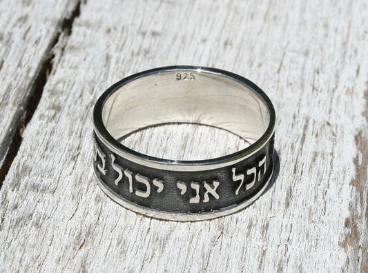 Philippians 4:13 Sterling Silver 925 Hebrew Embossed Ring - "I Can Do All This Through Him Who Gives Me Strength" 1.2mm Thick 8mm Wide