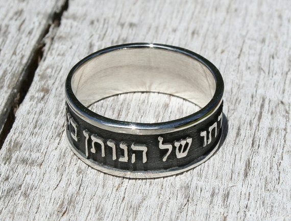 Philippians 4:13 Sterling Silver 925 Hebrew Embossed Ring - "I Can Do All This Through Him Who Gives Me Strength" 1.2mm Thick 8mm Wide