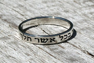 Joshua 1:9 For the Lord Your God is With You 3.5 mm Hebrew Bible Verse Ring