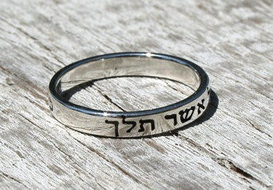 Joshua 1:9 For the Lord Your God is With You 3.5 mm Hebrew Bible Verse Ring