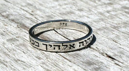 Joshua 1:9 For the Lord Your God is With You 3.5 mm Hebrew Bible Verse Ring