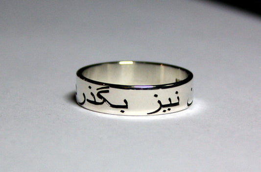 This Too Shall Pass Persian Arabic Sterling Silver 925 Ring Ring Size 1.2mm thick and 8mm wide 