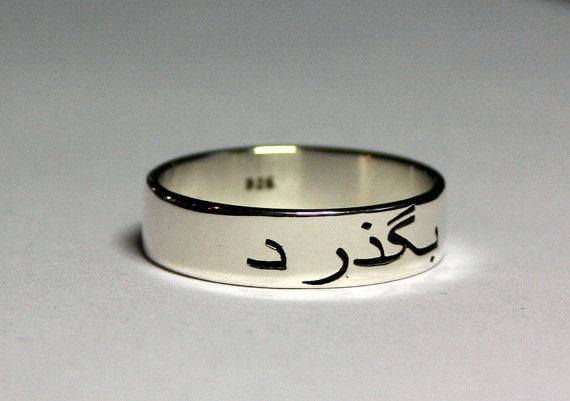 This Too Shall Pass Persian Arabic Sterling Silver 925 Ring Ring Size 1.2mm thick and 8mm wide Media 1 of 6