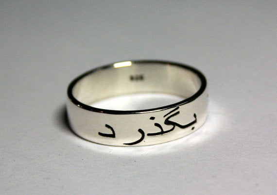 This Too Shall Pass Persian Arabic Sterling Silver 925 Ring Ring Size 1.2mm thick and 8mm wide Media 1 of 6