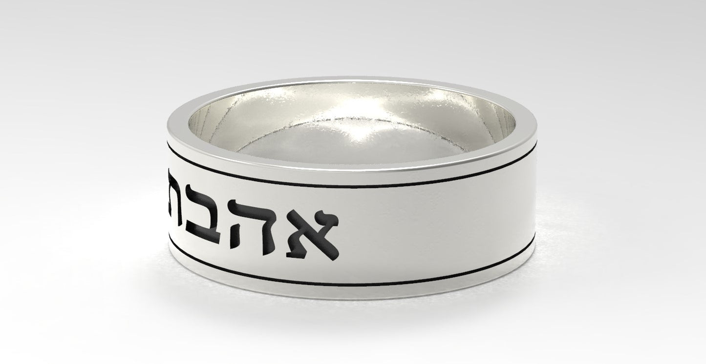 Jeremiah 31:3 "I have loved you with an everlasting love" Sterling Silver 925 Ring with Hebrew Inscription 